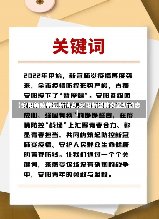 【安阳新疫情最新消息,安阳新型肺炎最新动态】