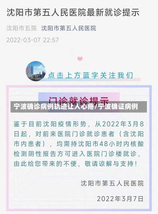 宁波确诊病例轨迹让人心疼/宁波确证病例