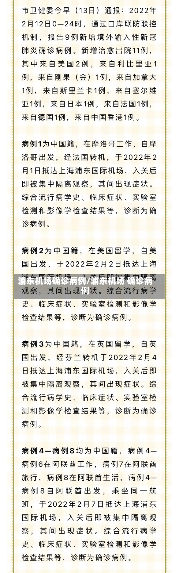 浦东机场确诊病例/浦东机场 确诊病例