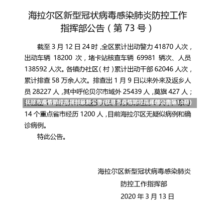 抚顺市疫情防控指挥部最新公告(抚顺市疫情防控指挥部公告第10期)