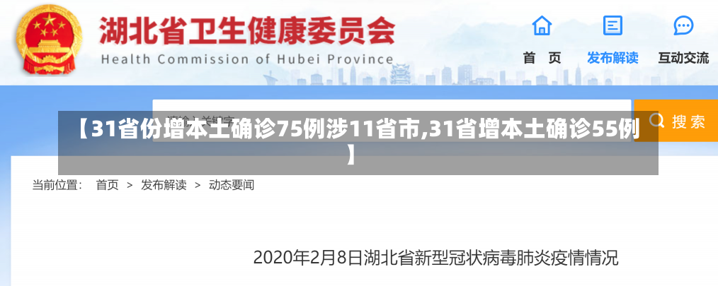 【31省份增本土确诊75例涉11省市,31省增本土确诊55例】