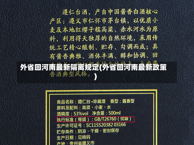 外省回河南最新隔离规定(外省回河南最新政策)