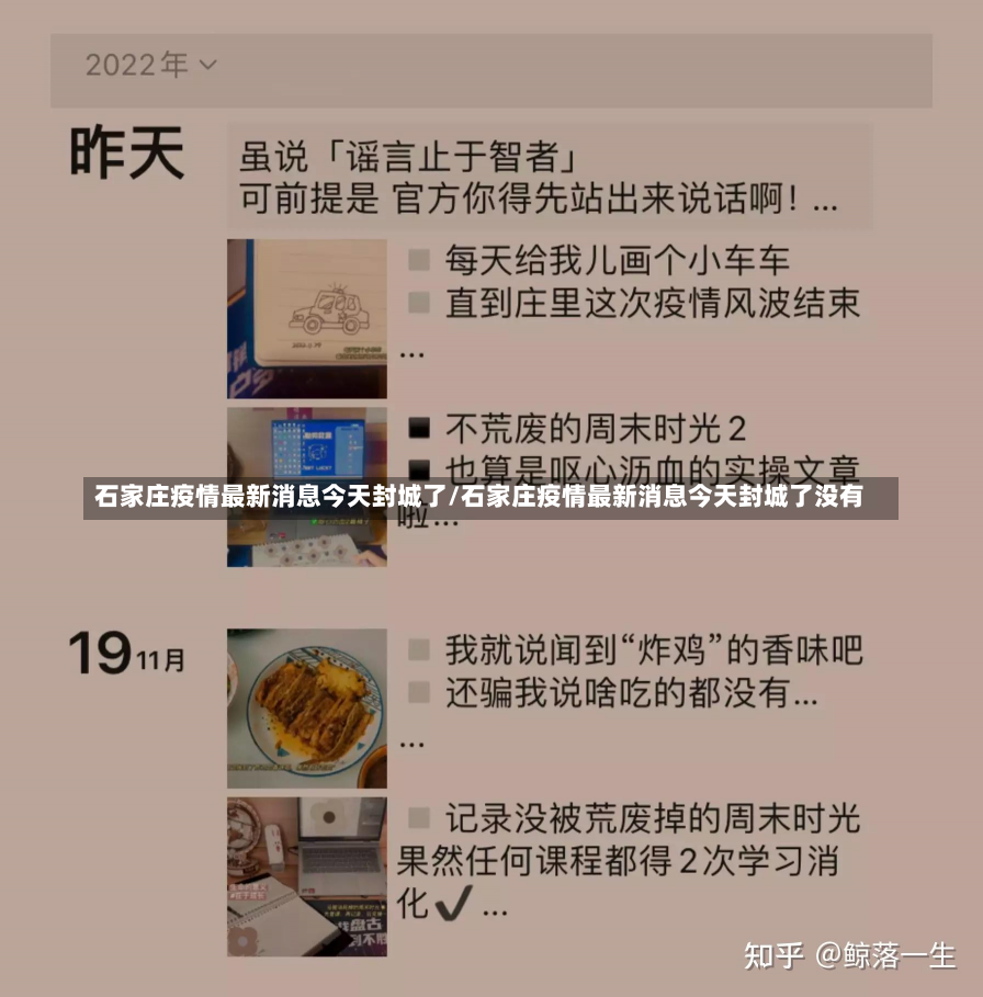 石家庄疫情最新消息今天封城了/石家庄疫情最新消息今天封城了没有