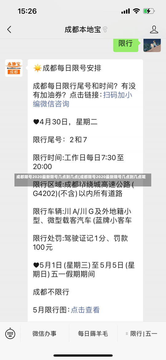 成都限号2020最新限号几点到几点(成都限号2020最新限号几点到几点呢)