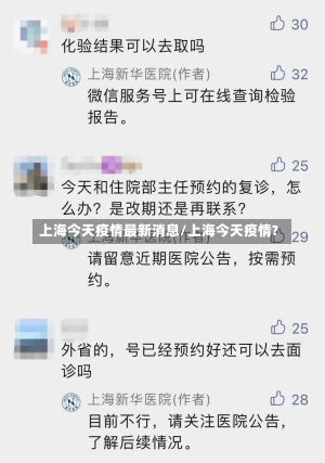 上海今天疫情最新消息/上海今天疫情?