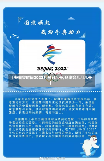 【冬奥会时间2022几号到几号,冬奥会几月几号】