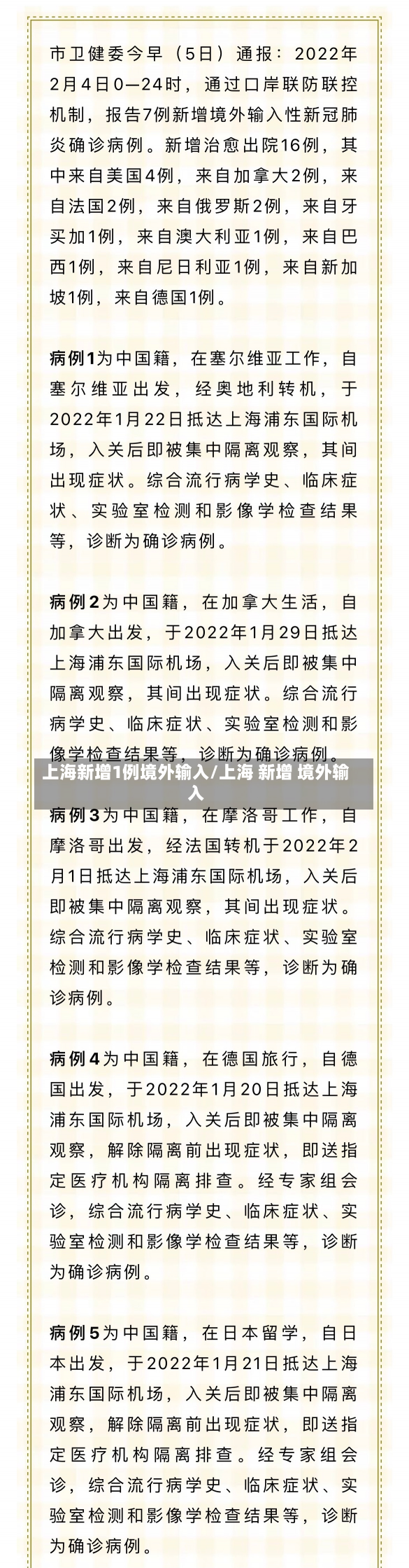 上海新增1例境外输入/上海 新增 境外输入