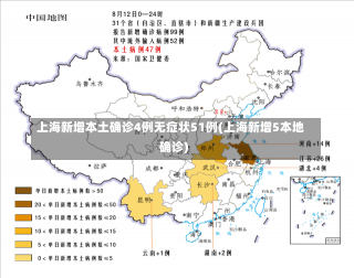 上海新增本土确诊4例无症状51例(上海新增5本地确诊)