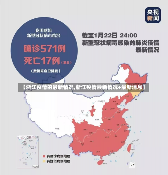 【浙江疫情的最新情况,浙江疫情最新情况+最新消息】