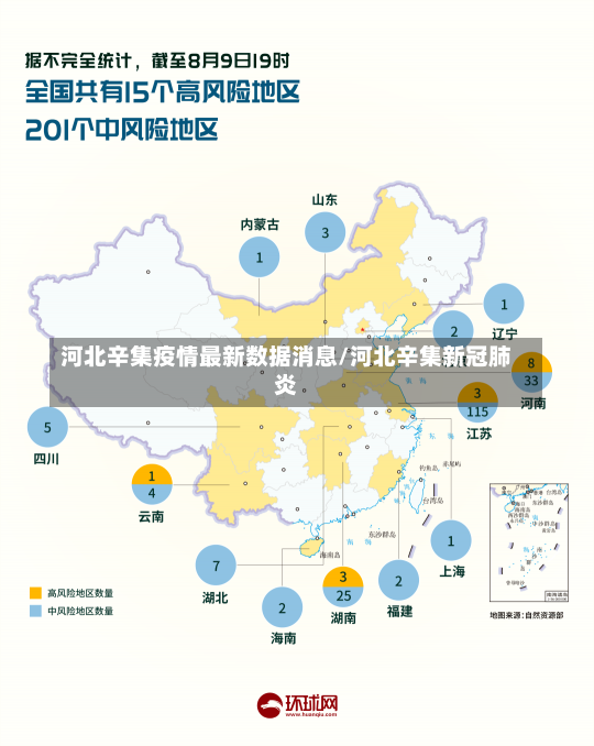 河北辛集疫情最新数据消息/河北辛集新冠肺炎