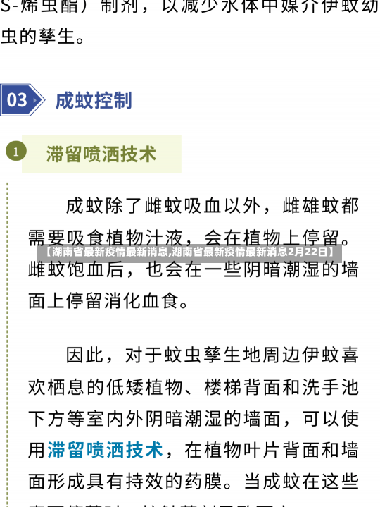 【湖南省最新疫情最新消息,湖南省最新疫情最新消息2月22日】