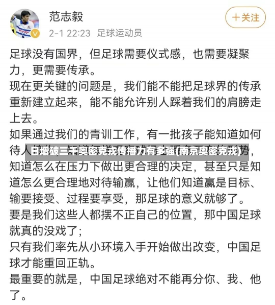 日增破三千奥密克戎传播力有多强(南京奥密克戎)