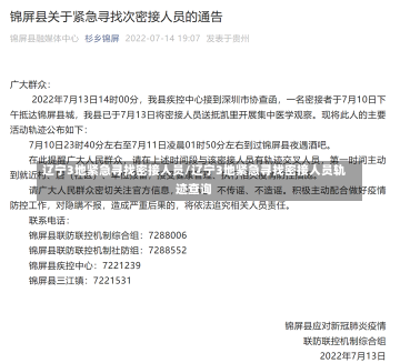 辽宁3地紧急寻找密接人员/辽宁3地紧急寻找密接人员轨迹查询