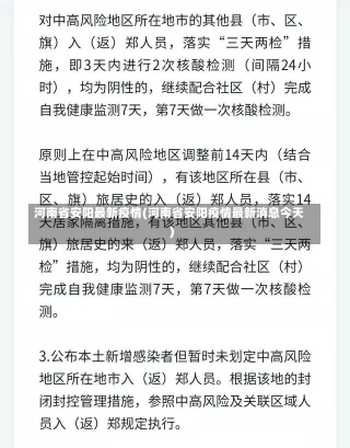 河南省安阳最新疫情(河南省安阳疫情最新消息今天)