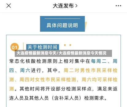 大连疫情最新消息今天/大连疫情最新消息今天情况