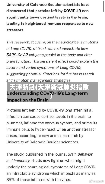 天津新冠(天津新冠肺炎指数)
