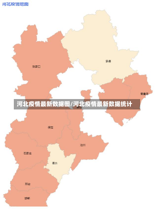 河北疫情最新数据图/河北疫情最新数据统计