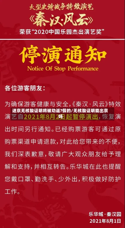 进京无核酸证明将被劝返?假的/无核酸证明能出京吗