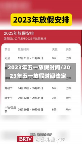 2023年五一放假时间/2023年五一放假时间法定