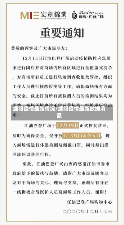 绵阳疫情最新情况/绵阳疫情最新数据消息