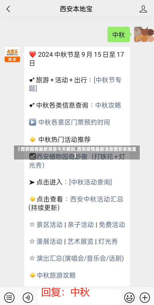 【西安疫情最新消息今天解封,西安疫情最新消息西安本地宝】
