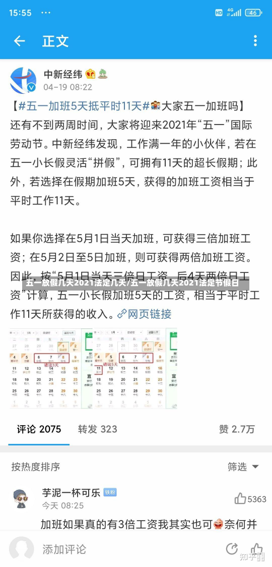 五一放假几天2021法定几天/五一放假几天2021法定节假日