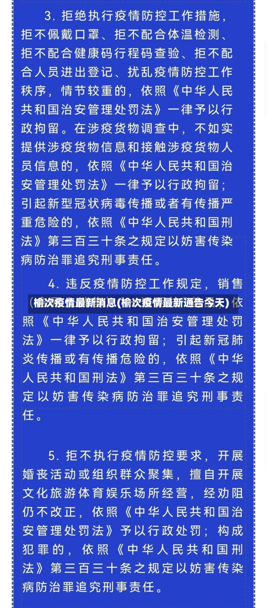 榆次疫情最新消息(榆次疫情最新通告今天)