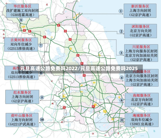 元旦高速公路免费吗2022/元旦高速公路免费吗2025