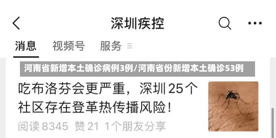 河南省新增本土确诊病例3例/河南省份新增本土确诊53例