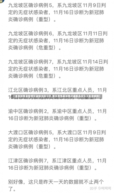 【南京疫情最新情况最新消息今天,南京疫情最新情况最新消息今天新增病例】