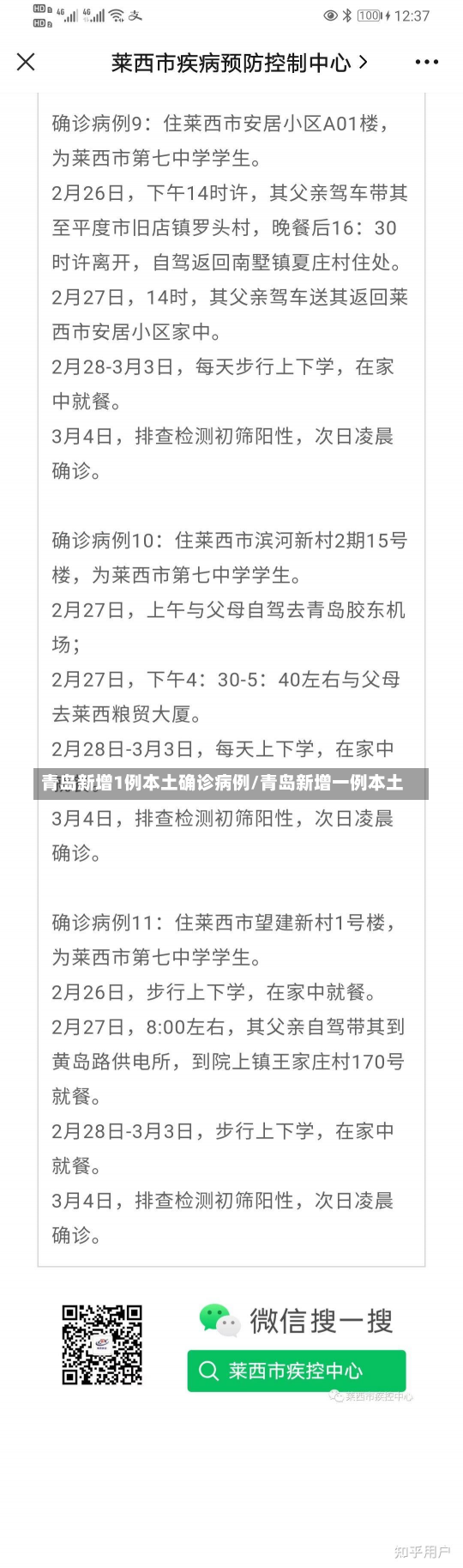 青岛新增1例本土确诊病例/青岛新增一例本土