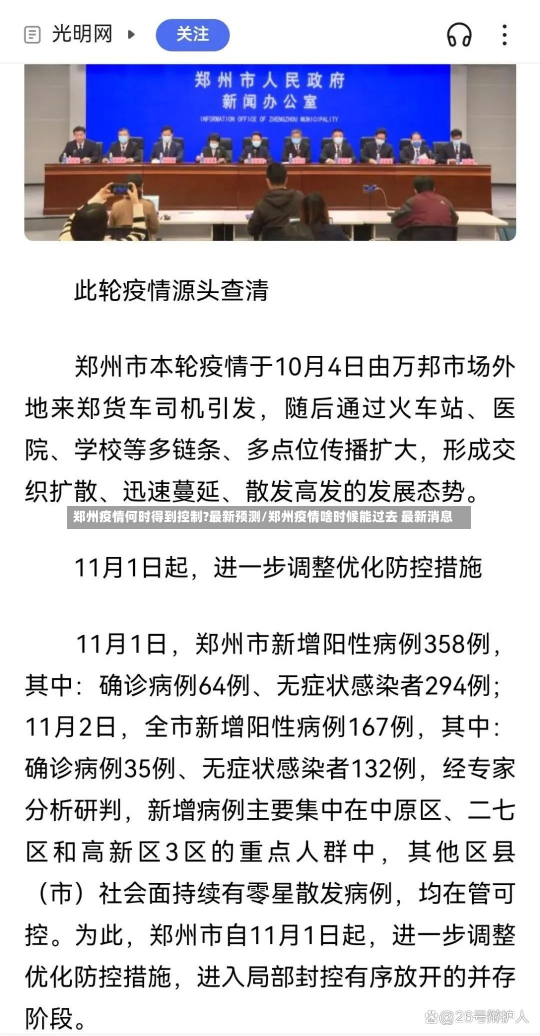 郑州疫情何时得到控制?最新预测/郑州疫情啥时候能过去 最新消息