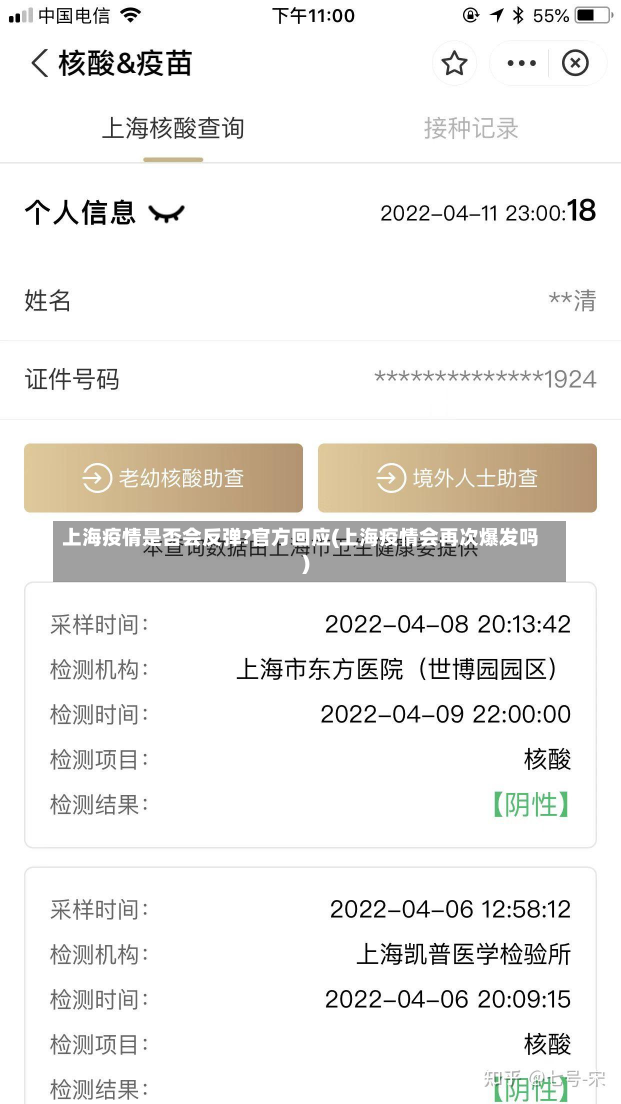 上海疫情是否会反弹?官方回应(上海疫情会再次爆发吗)