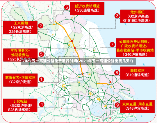 2022五一高速公路免费通行时间(2021年五一高速公路免费几天?)