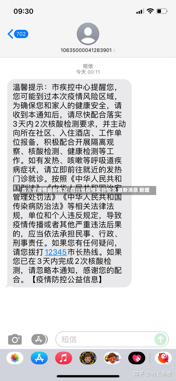 四川省疫情最新情况/四川省疫情最新情况 最新消息 新增