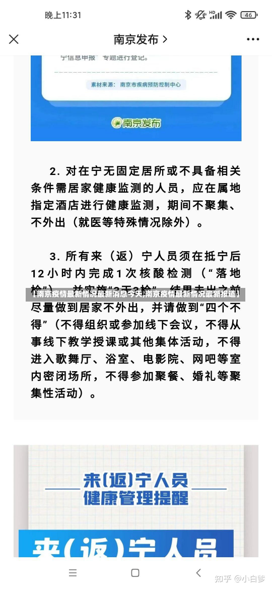 【南京疫情最新情况最新消息今天,南京疫情最新情况最新报道】