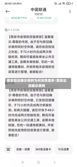 西安回应确诊病例为何突然增多/西安出现确诊病例