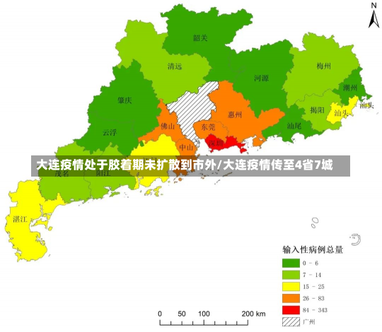 大连疫情处于胶着期未扩散到市外/大连疫情传至4省7城