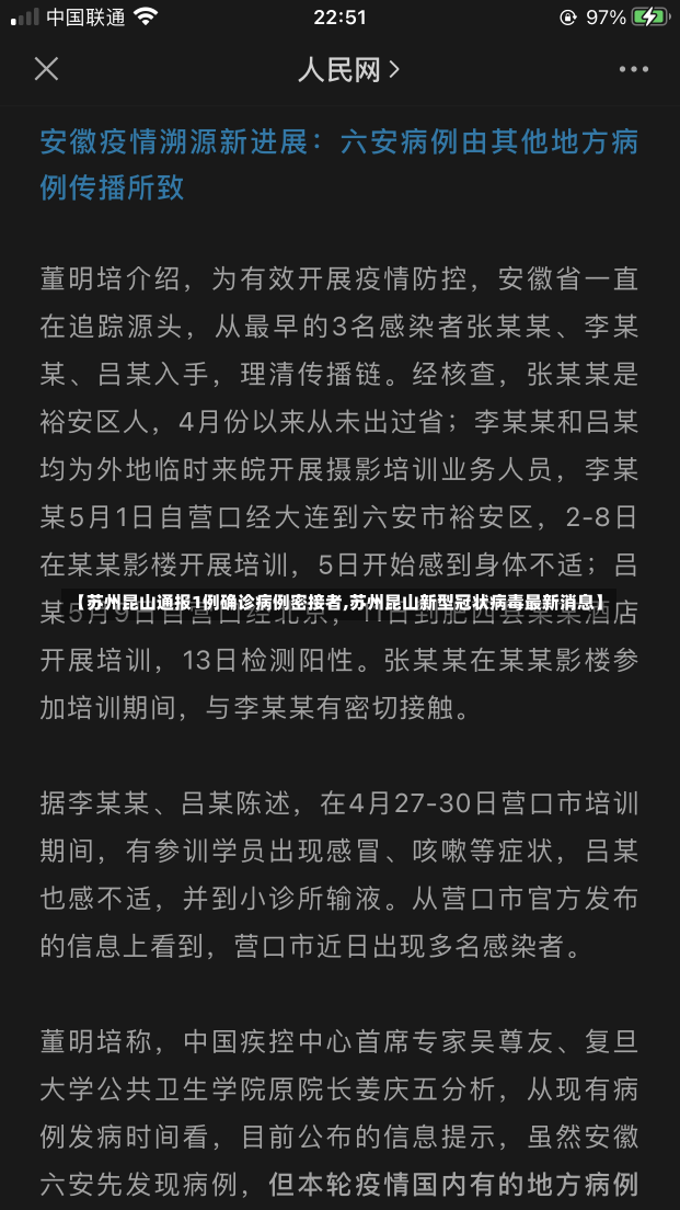 【苏州昆山通报1例确诊病例密接者,苏州昆山新型冠状病毒最新消息】