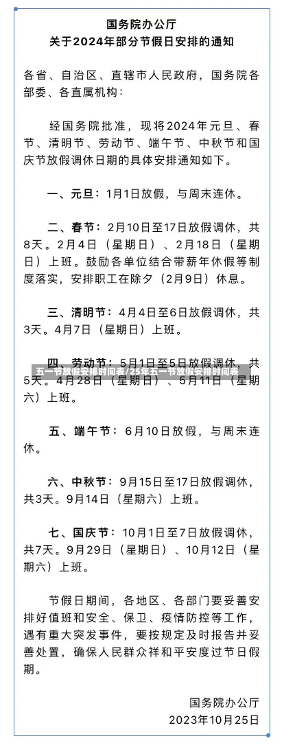 五一节放假安排时间表/25年五一节放假安排时间表