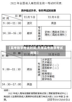 【高考数学考试时间,天津高考数学考试时间】