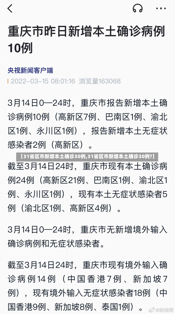 【31省区市新增本土确诊30例,31省区市新增本土确诊30例?】