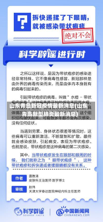 山东青岛新冠疫情最新消息(山东青岛新型肺炎最新消息)