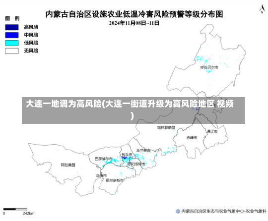 大连一地调为高风险(大连一街道升级为高风险地区 视频)