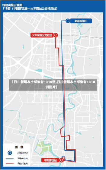 【四川新增本土感染者1310例,四川新增本土感染者1310例图片】