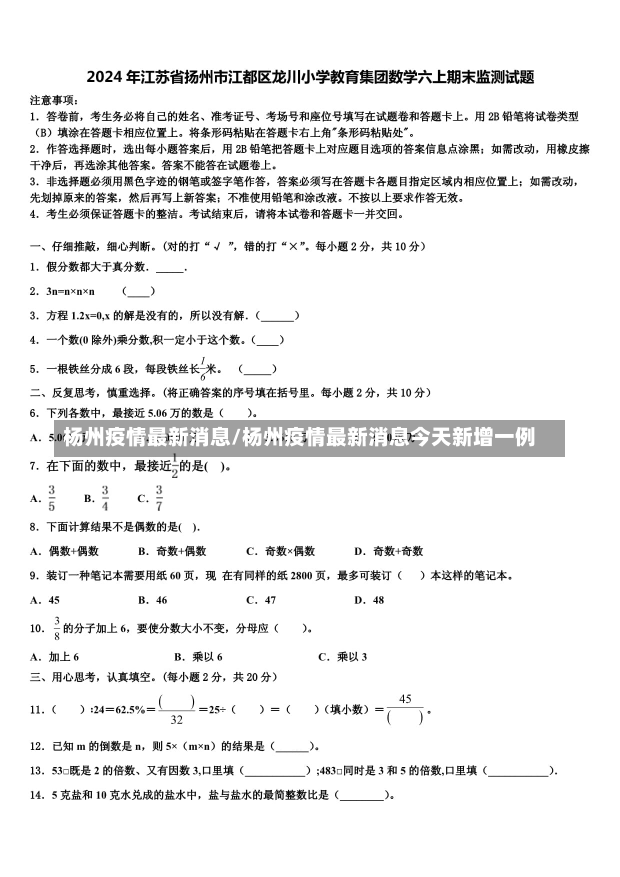 杨州疫情最新消息/杨州疫情最新消息今天新增一例