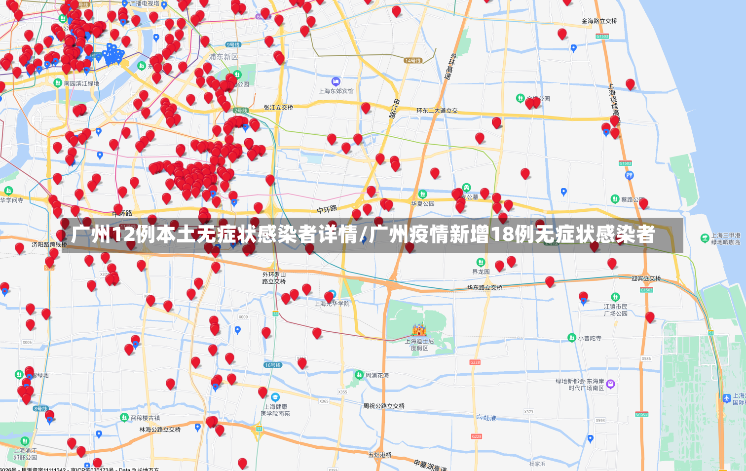 广州12例本土无症状感染者详情/广州疫情新增18例无症状感染者