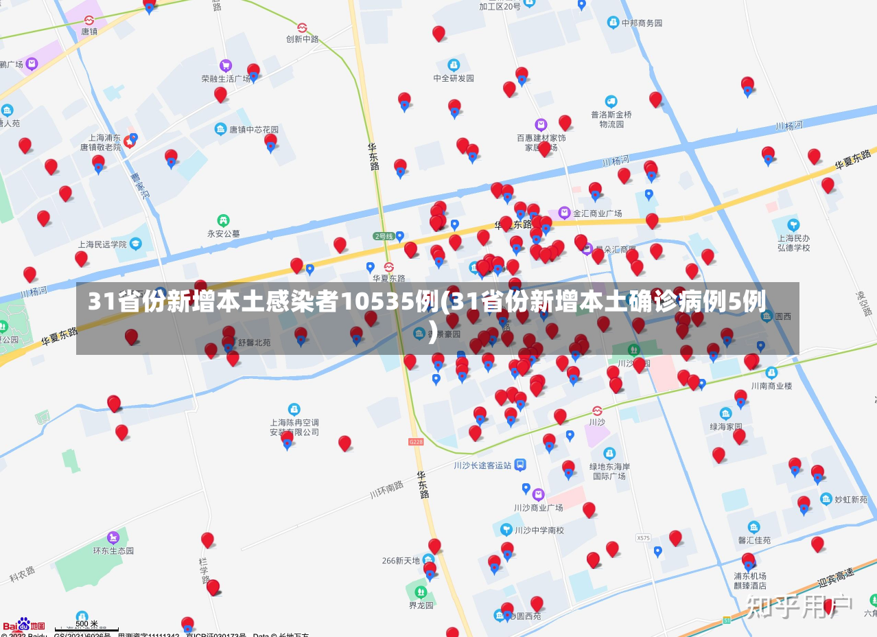 31省份新增本土感染者10535例(31省份新增本土确诊病例5例)