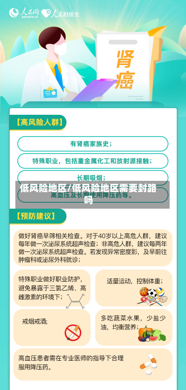 低风险地区/低风险地区需要封路吗