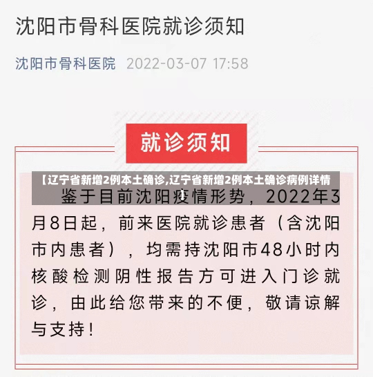 【辽宁省新增2例本土确诊,辽宁省新增2例本土确诊病例详情】